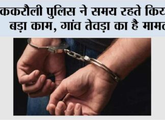Muzaffarnagar: ककरौली पुलिस ने समय रहते किया ये बड़ा काम, गांव तेवड़ा का है मामला Muzaffarnagar