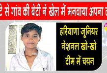 सरसा के इस छोटे से गांव की बेटी ने खेल जगत में लहराया अपनी प्रतिभा का परचम Sirsa News