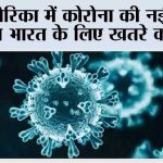 New Wave of COVID-19