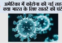 New Wave of COVID-19