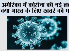 New Wave of COVID-19