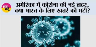 New Wave of COVID-19