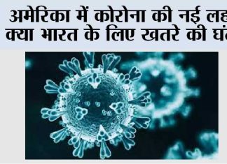 New Wave of COVID-19