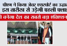 Noida International Airpor