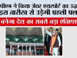 Noida International Airpor