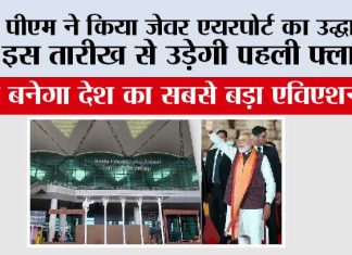 Noida International Airpor