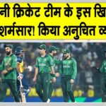 Pakistan Cricket News