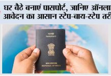 Passport Application Process