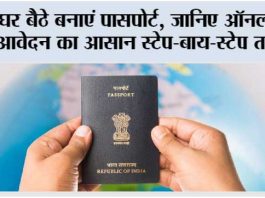 Passport Application Process