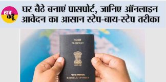 Passport Application Process