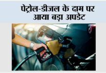 Petrol Diesel Price Today
