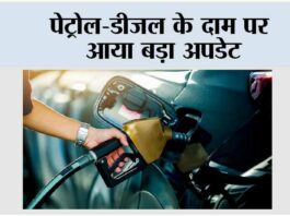 Petrol Diesel Price Today