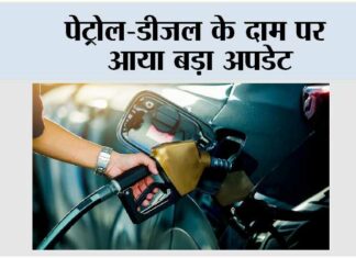 Petrol Diesel Price Today