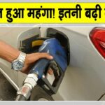 Petrol Price Hike
