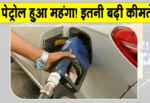 Petrol Price Hike