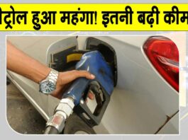 Petrol Price Hike