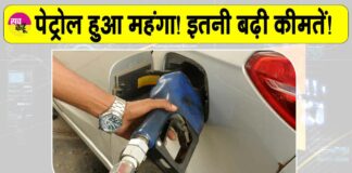 Petrol Price Hike