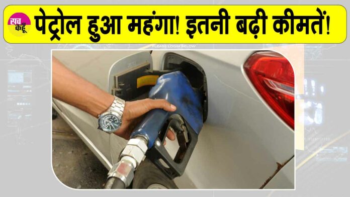 Petrol Price Hike