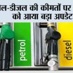 Petrol and Diesel Prices
