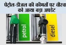 Petrol and Diesel Prices