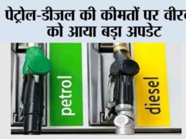 पेट्रोल-डीजल की कीमतों पर वीरवार को आया बड़ा अपडेट Petrol and Diesel Prices