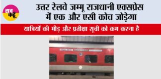 Railway Rajdhani Express News