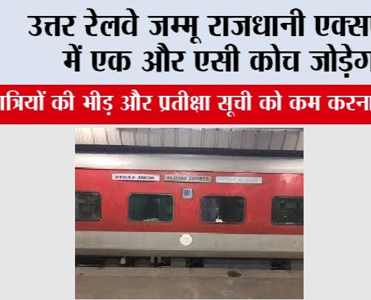 Railway Rajdhani Express News