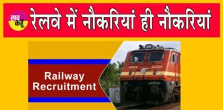 Railway Jobs