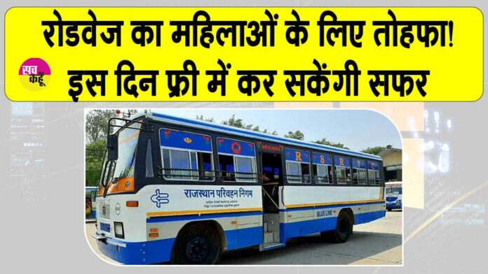 Rajasthan Roadways News