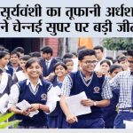 Rajasthan RBSE 12th Arts Result 2026: खुशखबरी, राजस्थान बोर्ड 12वीं का रिजल्ट घोषित, किसने मारी बाजी जानिये यहां पर Rajasthan RBSE 12th Arts Result 2026