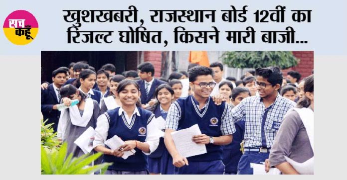 Rajasthan-RBSE-12th-Arts-Result-2026