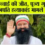 Ram-Rahim-News
