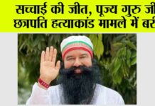 Ram-Rahim-News