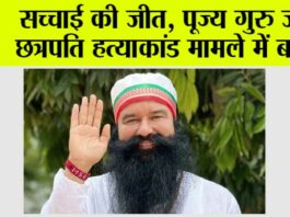 Ram-Rahim-News