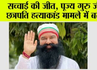Ram-Rahim-News