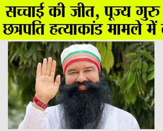 Ram-Rahim-News