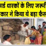 Ration Card News