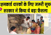 Ration Card News