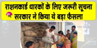 Ration Card News