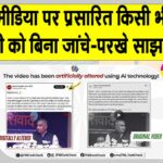 PIB Fact Check: फर्जी खबर का खुलासा! जानें, क्या है सच्चाई? PIB Fact Check