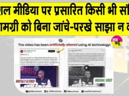 PIB Fact Check: फर्जी खबर का खुलासा! जानें, क्या है सच्चाई? PIB Fact Check