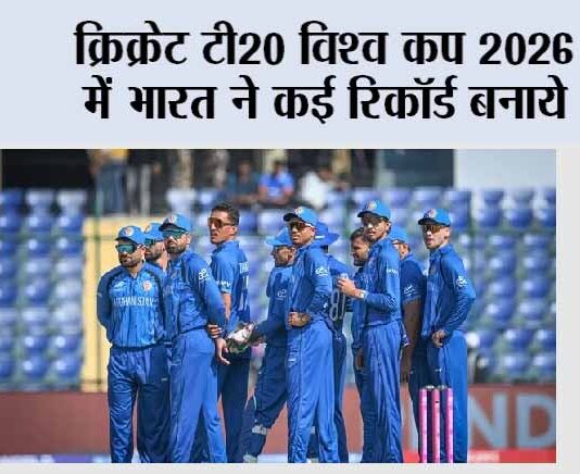 T20 World Cup 2026
