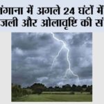 Telangana Weather News