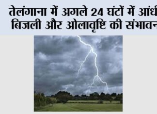 Telangana Weather News