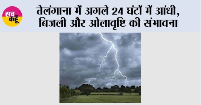 Telangana Weather News