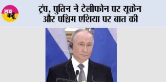 Trump-Putin Phone Call