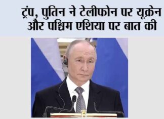 Trump-Putin Phone Call