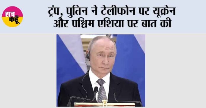 Trump-Putin Phone Call