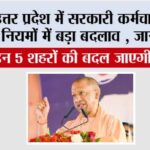 UP Government Employees News