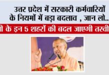 UP Government Employees News